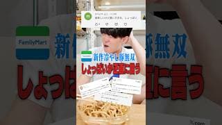 【冷やし豚無双】「しょっぱい」の声に正直に言います