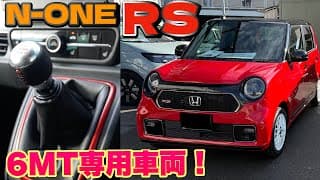 【マイチェン】N-one RSが６MT専用車両で新しくなった！N-one eと比べて見た！