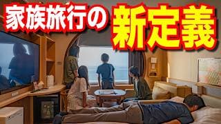 【旅の参考に】家族でフェリー旅 旅行の新提案 商船三井 さんふらわあ くれない  デラックス利用で大満足な豪華旅　大阪南港→大分別府港