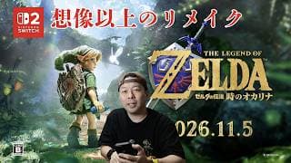 【ゲーム】ゼルダの伝説　時のオカリナ　良いじゃない！