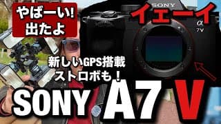 【4月1日】出た！新しい Sony A7 V がやばすぎる！ソニーの新しいコンパクトなストロボが革命です！これで誰でもかっこいい写真撮れます！