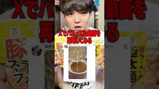 【二郎系】Xでバズったセブンの豚ラーメンアレンジはウマいのか？