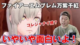 【ゲーム】ファイアーエムブレム万紫千紅 20時間プレイレビュー！不満が出るのは理解できるがやっぱり面白い！