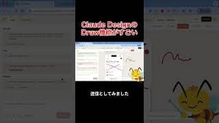 Claude DesignのDraw機能がスゴすぎた #claude #claudecode #figma