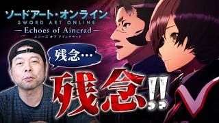 【ゲーム】メディアが言わないなら私が言おう！ソードアートオンライン Echoes of Aincradは残念だ