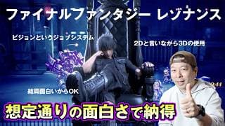 【ゲーム】ファイナルファンタジー レゾナンス！序盤感想　8時間プレイ