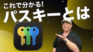 【結論】対応サイトは「使うべき」！これ1本でわかるパスキー入門！