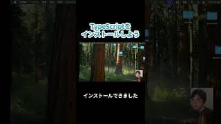 TypeScriptをインストールしよう #vscode #githubcopilot