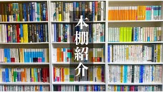 【本棚紹介】読書歴4年目に突入！本棚×4紹介