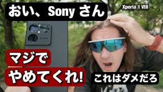 ソニーさん！もう、やめてくれ！新しい Xperia 1 VIII がまたやばすぎて、普通にαカメラが要らなくなるじゃないですか？