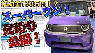 これなら買える！？スーパーワン見積りして、妻に実車見せてプレゼンしてみた。