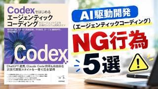 AI駆動開発のNG行為5選。ざっくりAIに依頼していませんか？