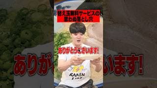 替え玉無料サービスの思わぬ落とし穴