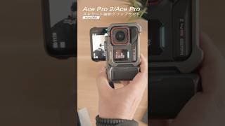 Insta360 Ace Pro 2/Insta360 Ace Pro ストリート撮影グリップセット #insta360acepro2