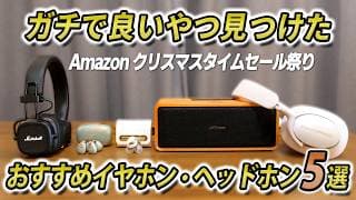 【失敗しない】センス良すぎるおしゃれで音質も良いイヤホン・ヘッドホン5選｜Amazonで買える！
