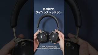 【バケモノ級】世界初“トライブリッド3ドライバー” 搭載ワイヤレスヘッドホンヘッドホン誕生「AVIOT WA-J1」