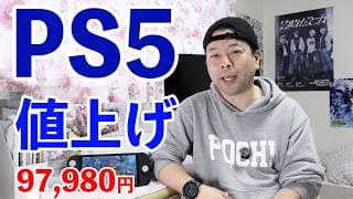 【ゲーム】PS5 大きく値上げ！発売時から約2倍の価格へ！ゲーム機が10万円時代！