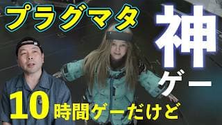【ゲーム】プラグマタ！しっかり詰まっている！クリア後評価！