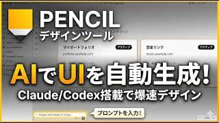 AIと仲良しなデザインツール『Pencil』が気に入りました