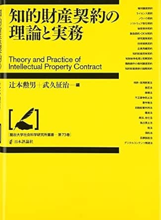 『知的財産契約の理論と実務』表紙