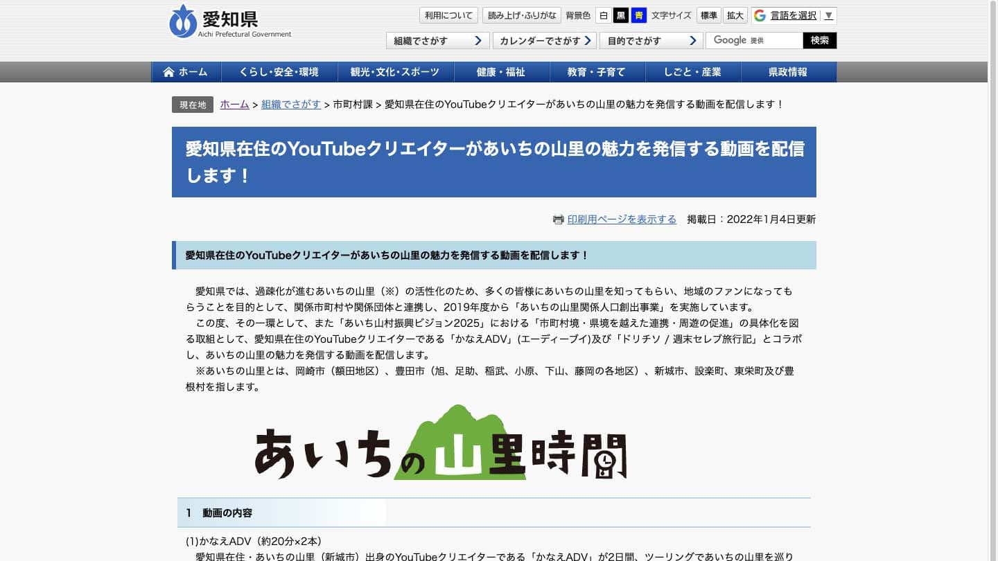 【愛知県】ファンメイククリエイターがあいちの山里の魅力を発信する動画を配信