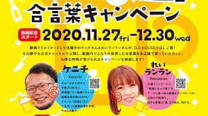 「D.D.HOUSE」とタイアップ!施設をお得に利用できる「合言葉キャンペーン」を実施!!