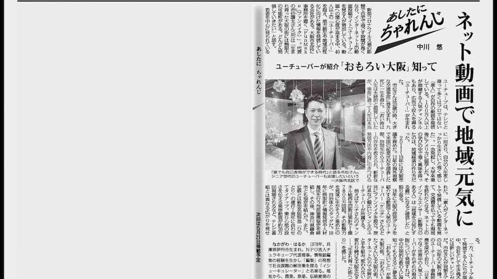 代表取締役の市位謙太が毎日新聞にて特集掲載されました