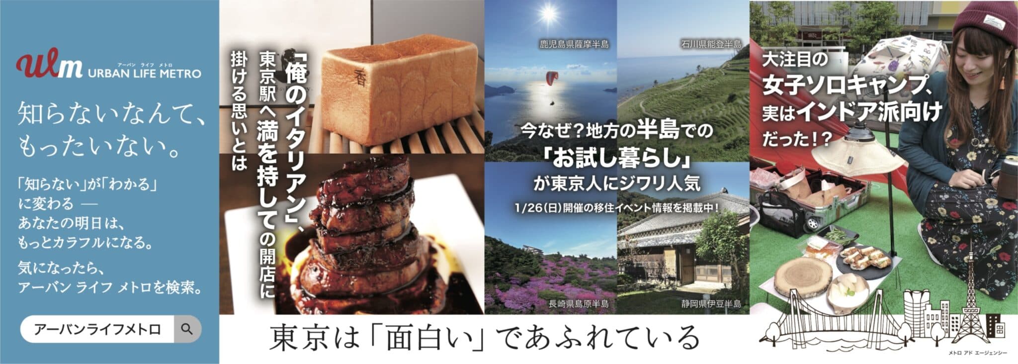 FunMakeクリエイター「Natsu Camp(ナツキャンプ)」東京メトロの車内中吊り広告掲載のお知らせのサムネイル