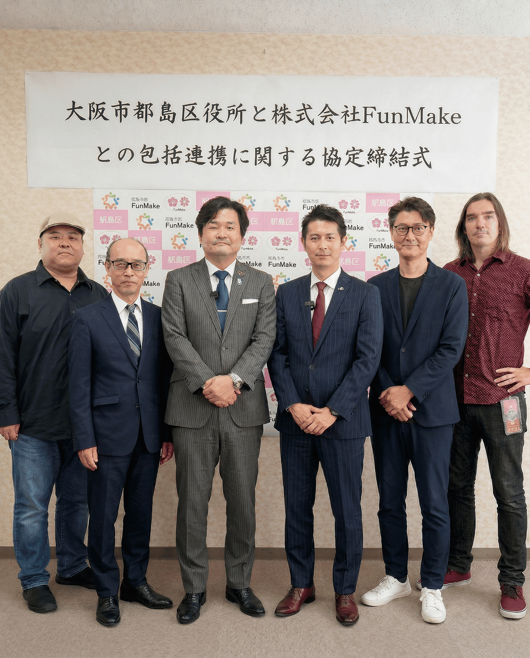 地に足ついた事務所 - 連携協定締結式