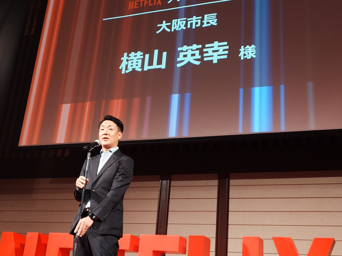 Netflix Creators Masters Camp 大阪開催にて、大阪市長 横山英幸氏によるスピーチ