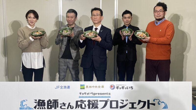 ケニチとファンメイク・農林中金・全漁連